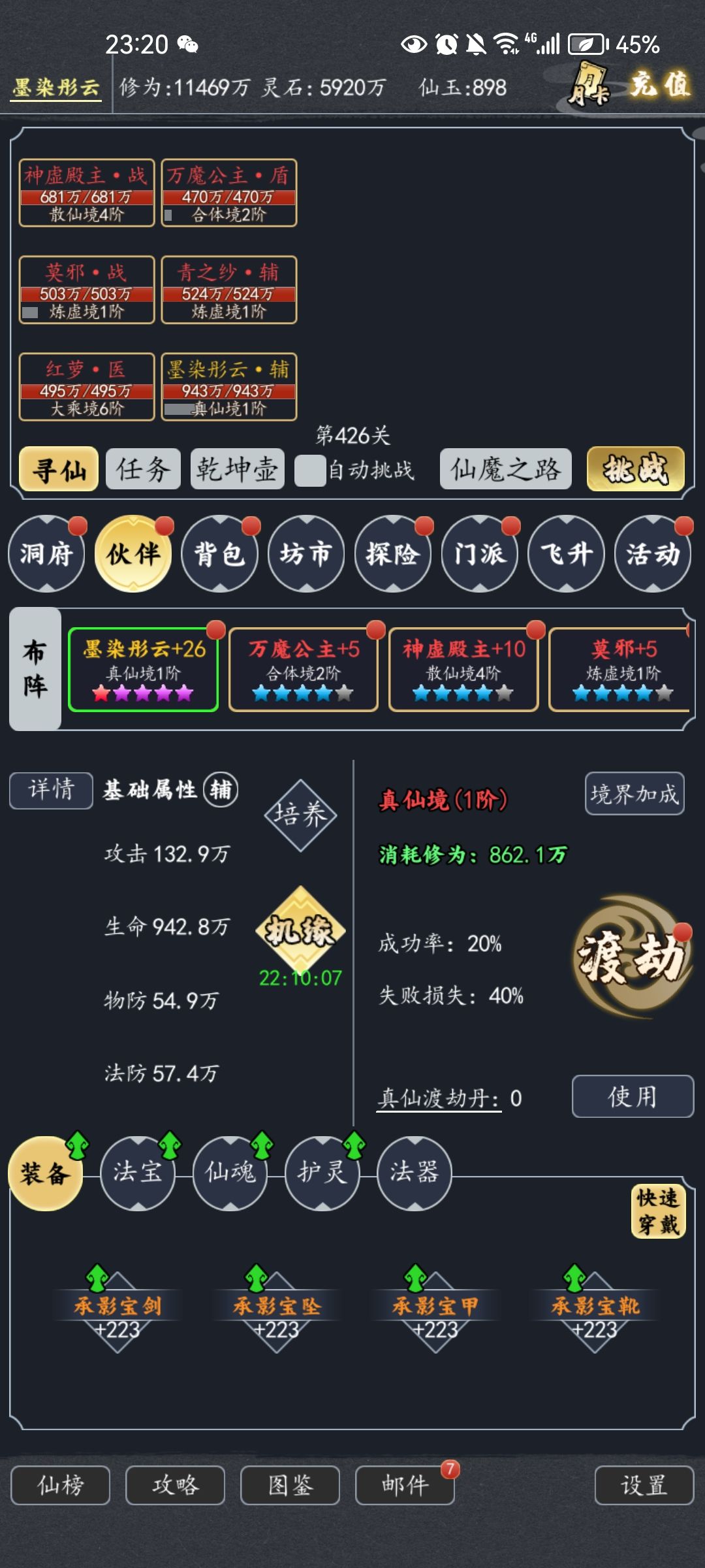 平民级阵容，真仙主角逆伐人仙，该阵容平均跨两个大境界战斗 3