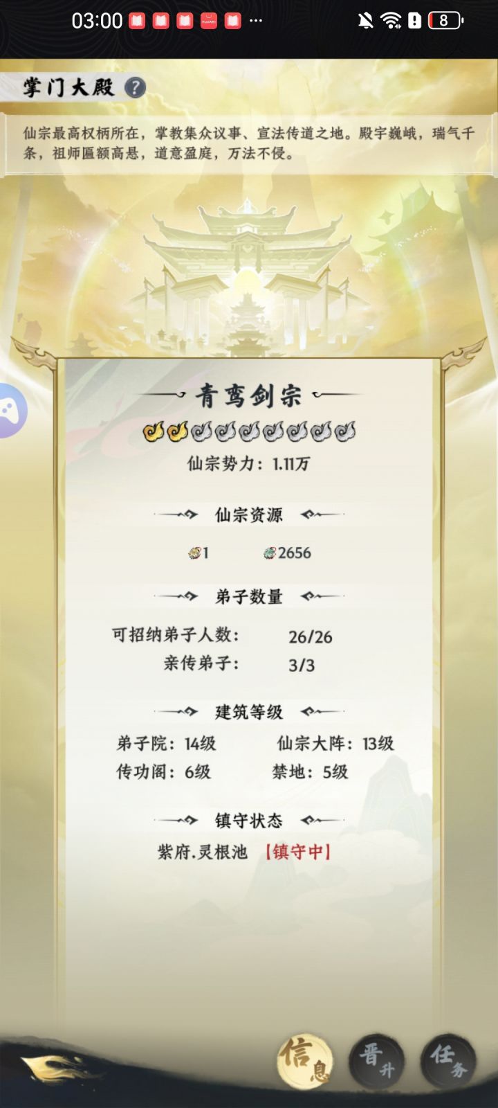 大道仙途晒宗门截图