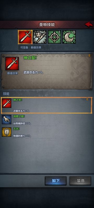 饰品的4个技能槽