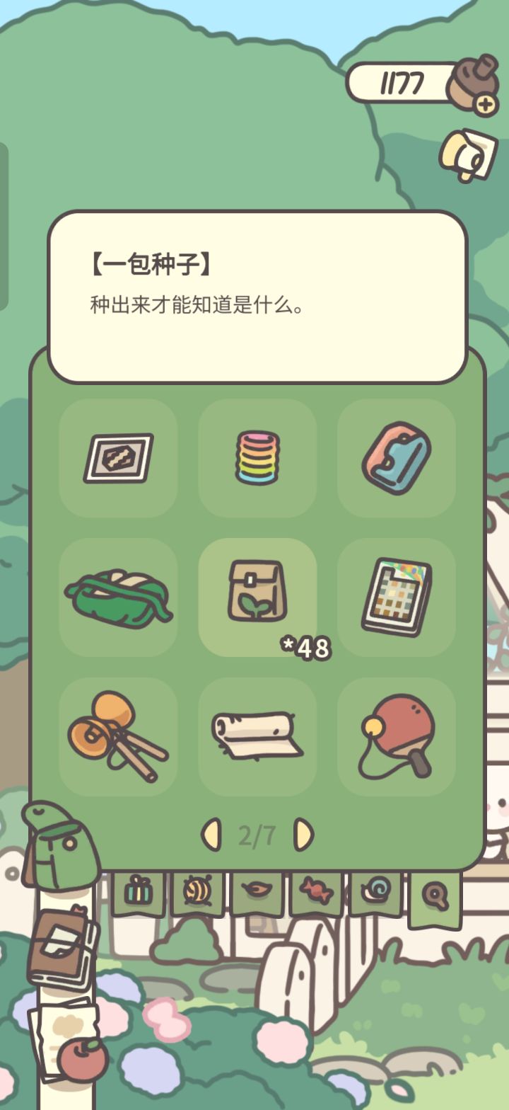 今天又来花店了,已经买了48包种子截图