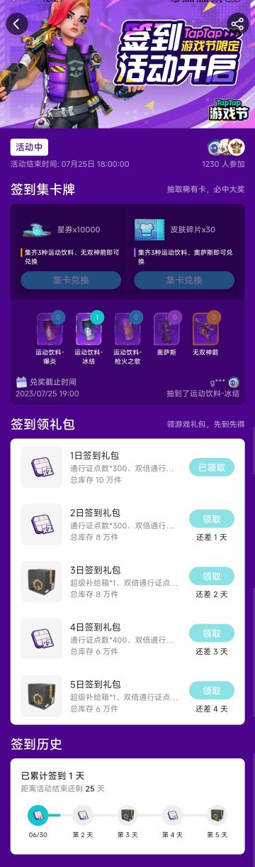 Tap游戏节签到活动