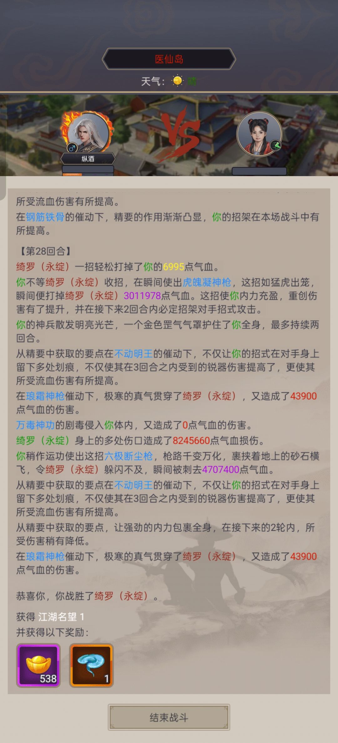 枪过医仙岛 2