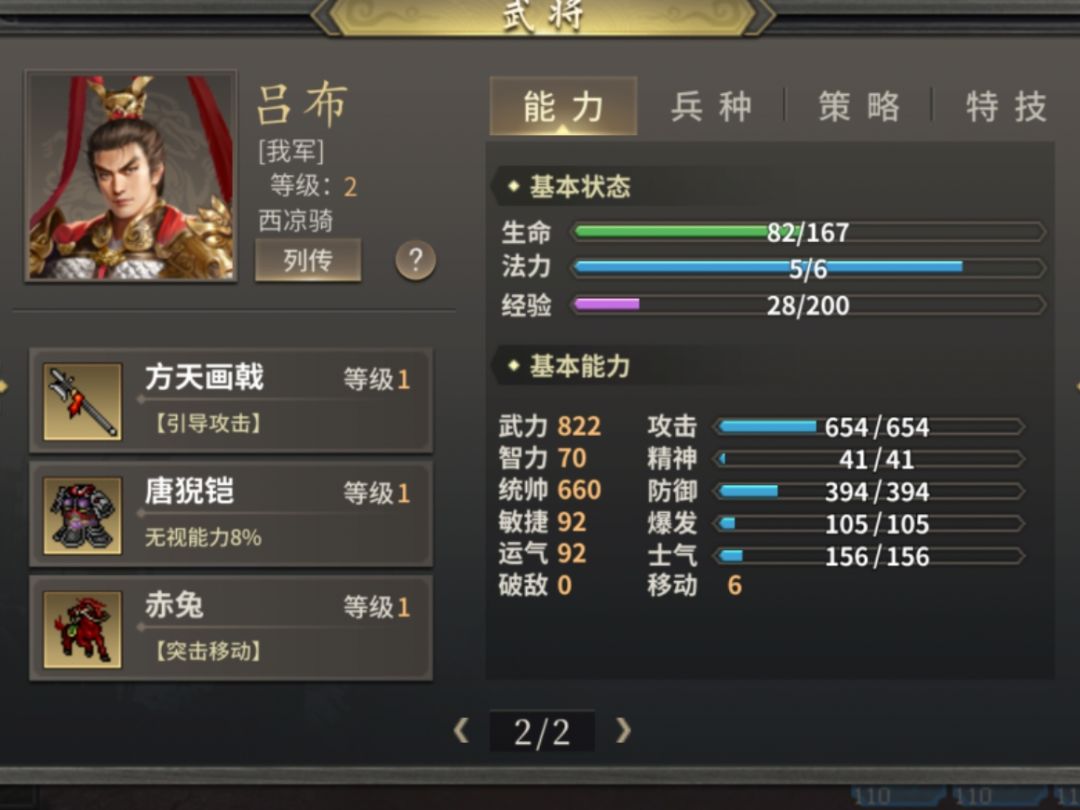 黄粱一梦技能图 2