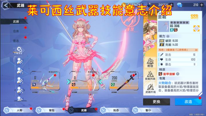 幻塔:莱可西丝武器技能意志介绍!玩奶必抽的武器数值都挺高的截图
