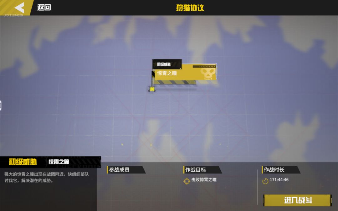 狩猎协议bug 1