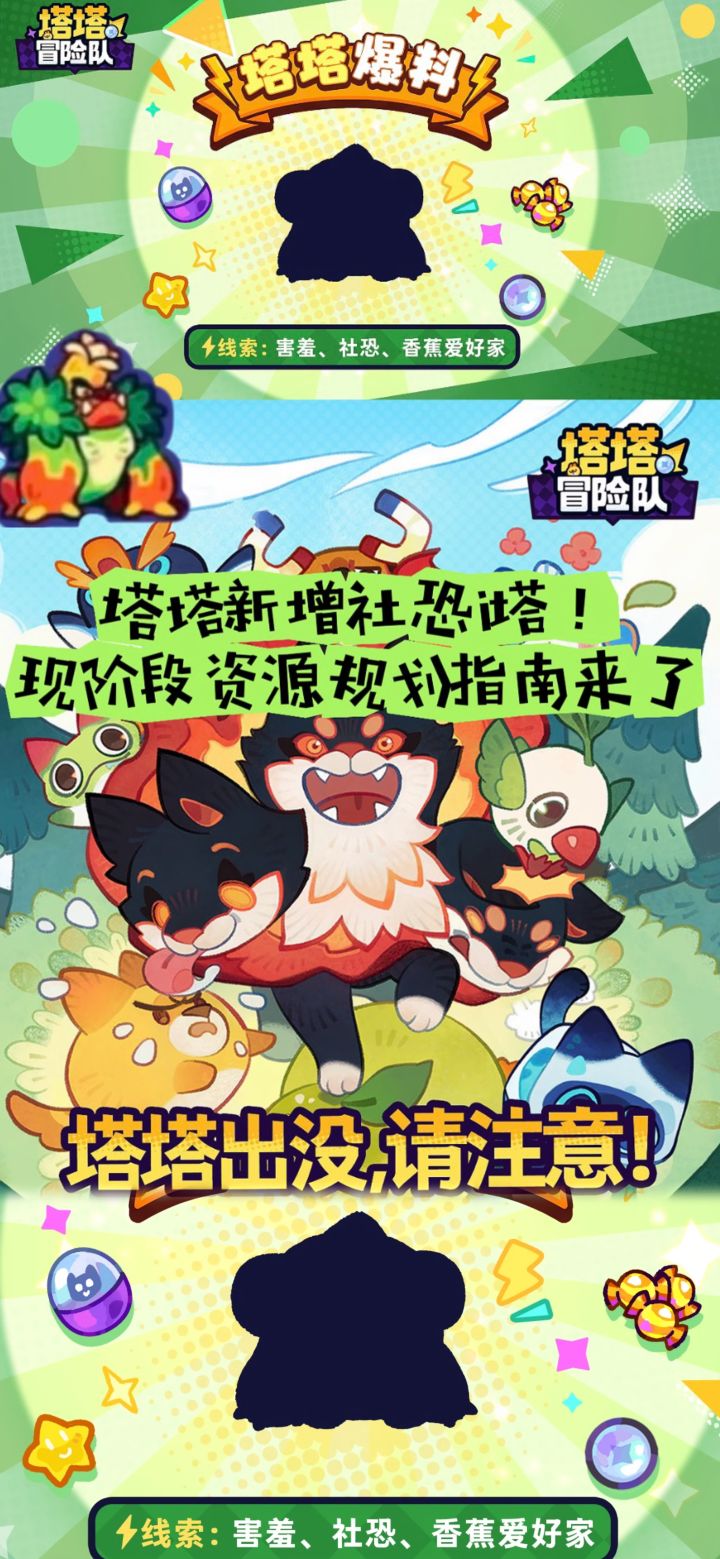 塔塔新增社恐i塔!现阶段资源规划指南来了截图