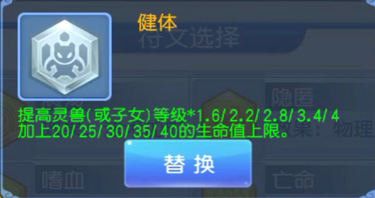 提高宠物生存能力的坐骑技能截图