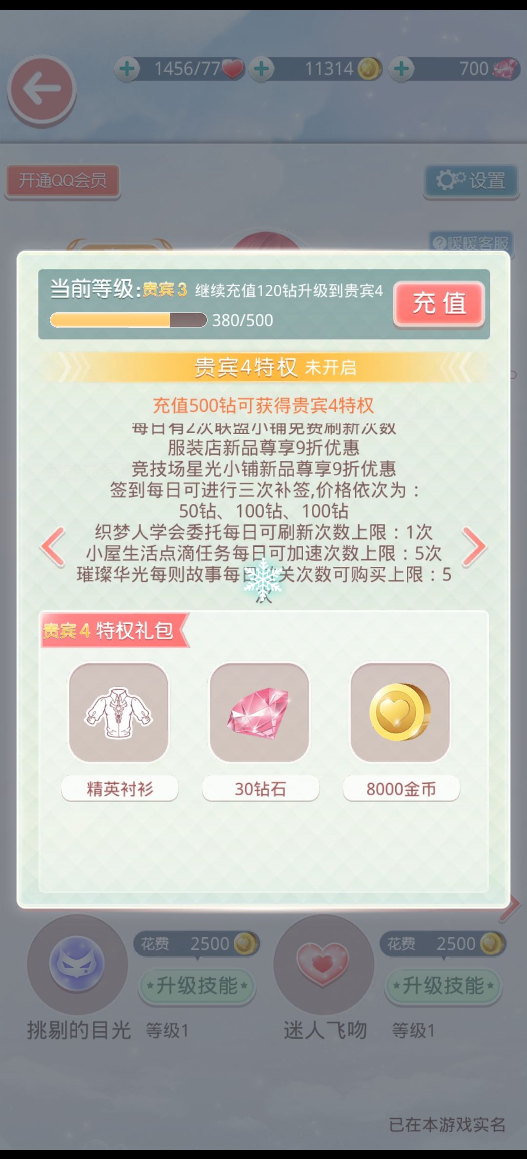 萌新24小时体验记录~ 3