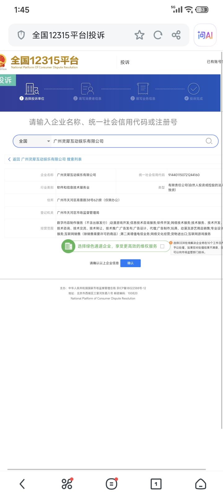 已投诉,截图