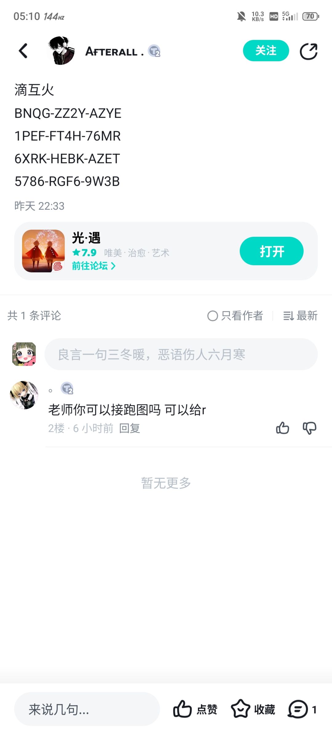 注意!!!我要挂一个骗子 3