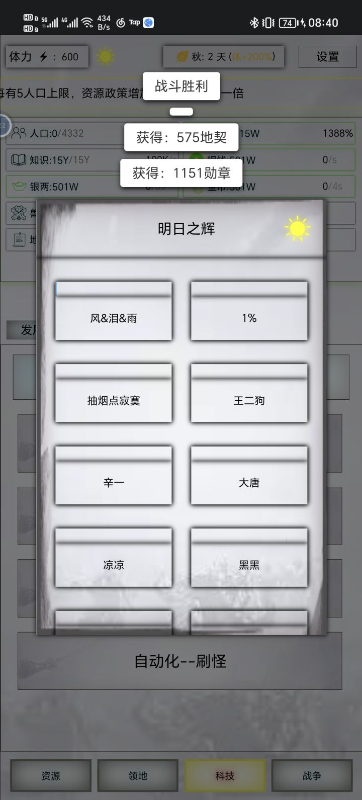 这个明日之辉是啥意思啊截图