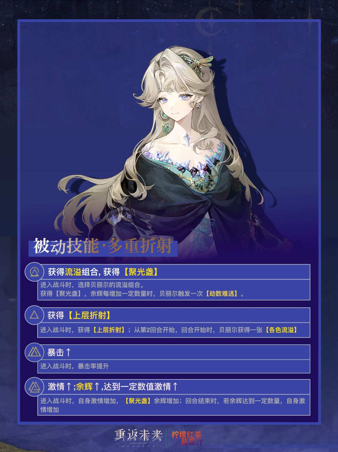 「贝丽尔」角色养成&抽取建议 | 重返未来 3