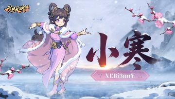 🎁节气福利 | 东风吹雨小寒生，杨柳飞花乱晚晴