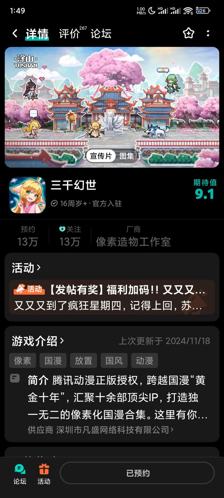 我最喜欢全职法师了截图