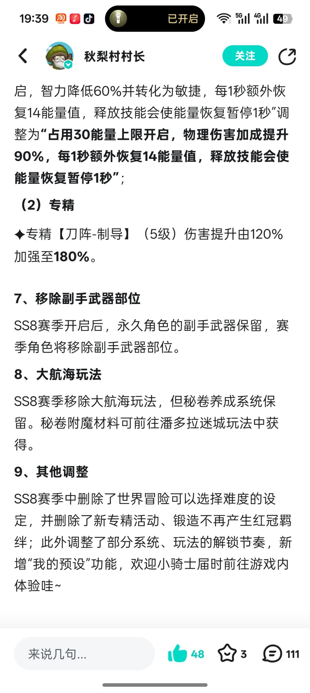 短暂的存活时间,副手的最后骗氪 2