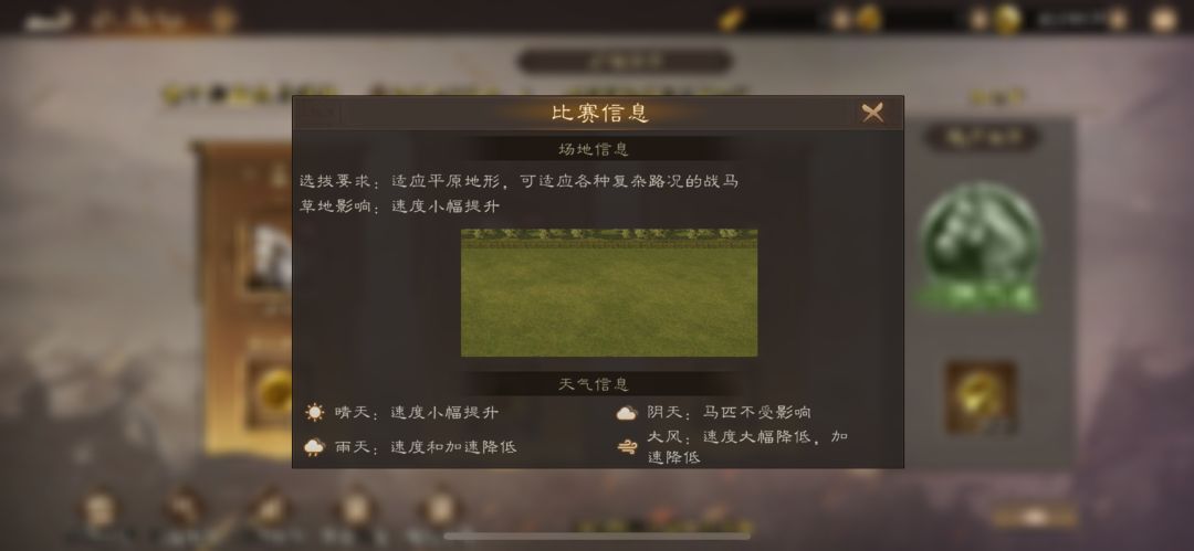 南下赛马草原赛场!应该怎么选战马! 1