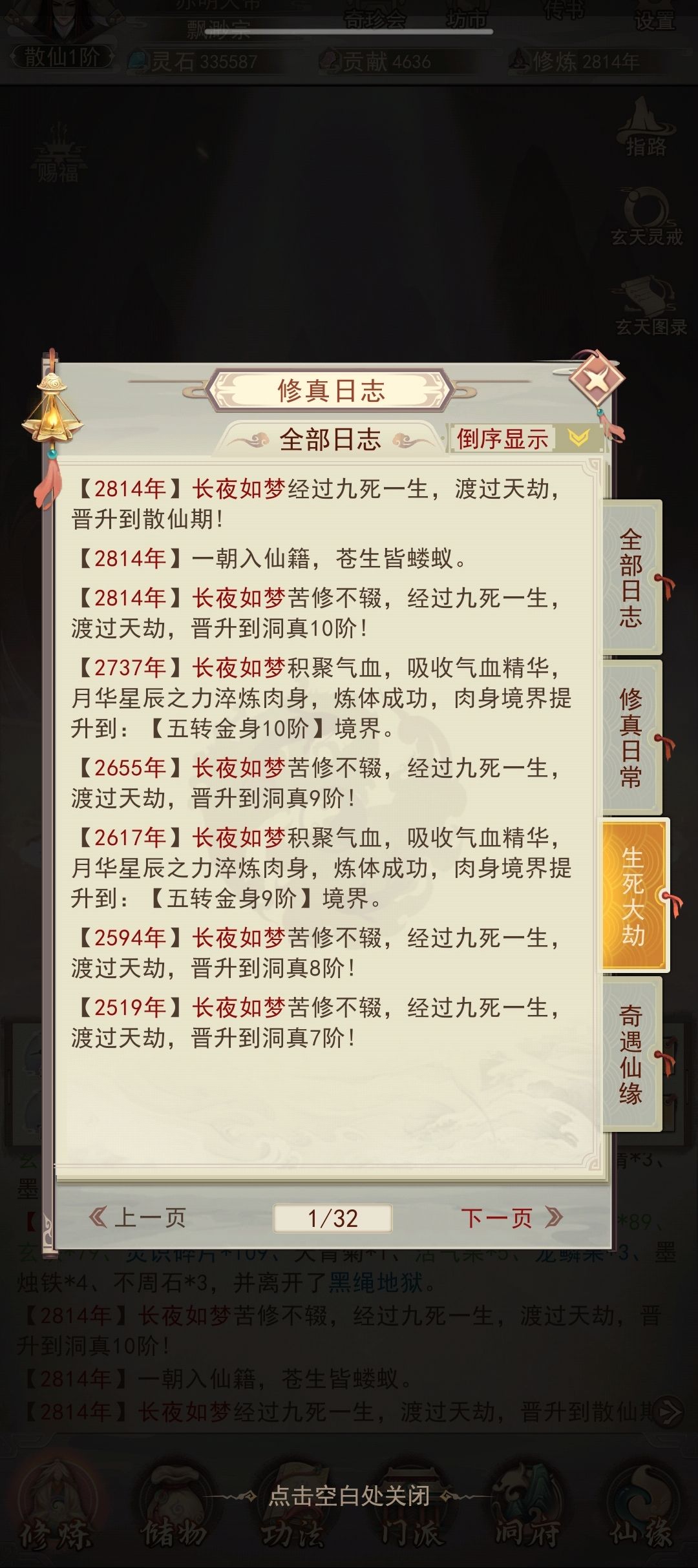 2814年,散仙纪念贴 1