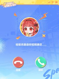 视频来电｜叮铃铃~ 绘梨衣邀请你进行视频通话