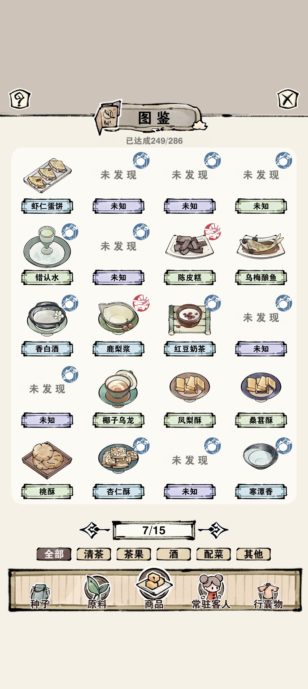 现在能制作出来的食方总共有多少个? 1