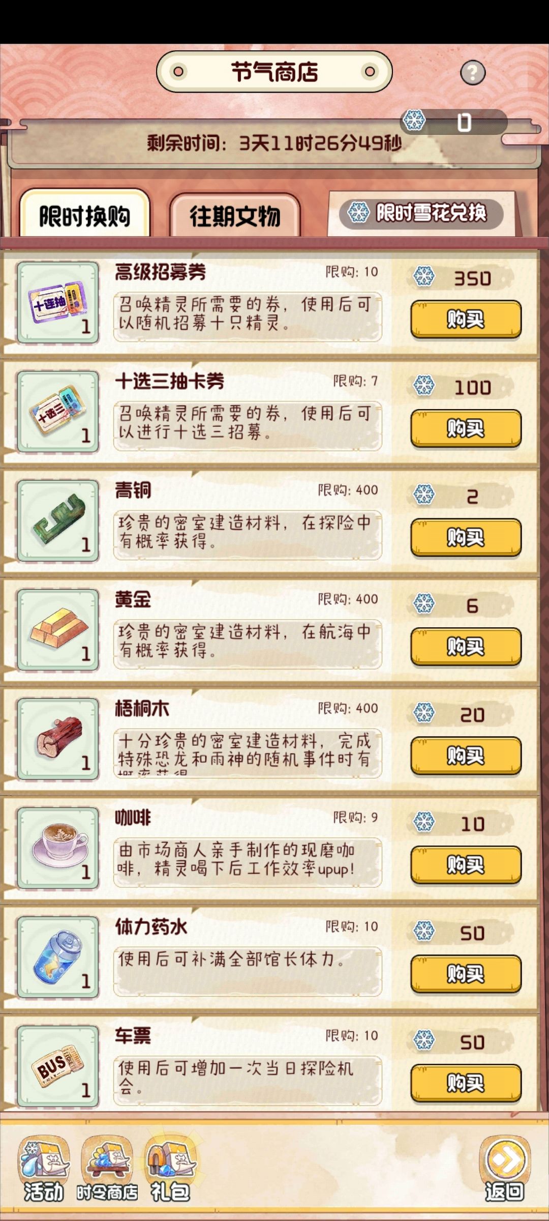 时令活动是不是有点坑人？？ 2