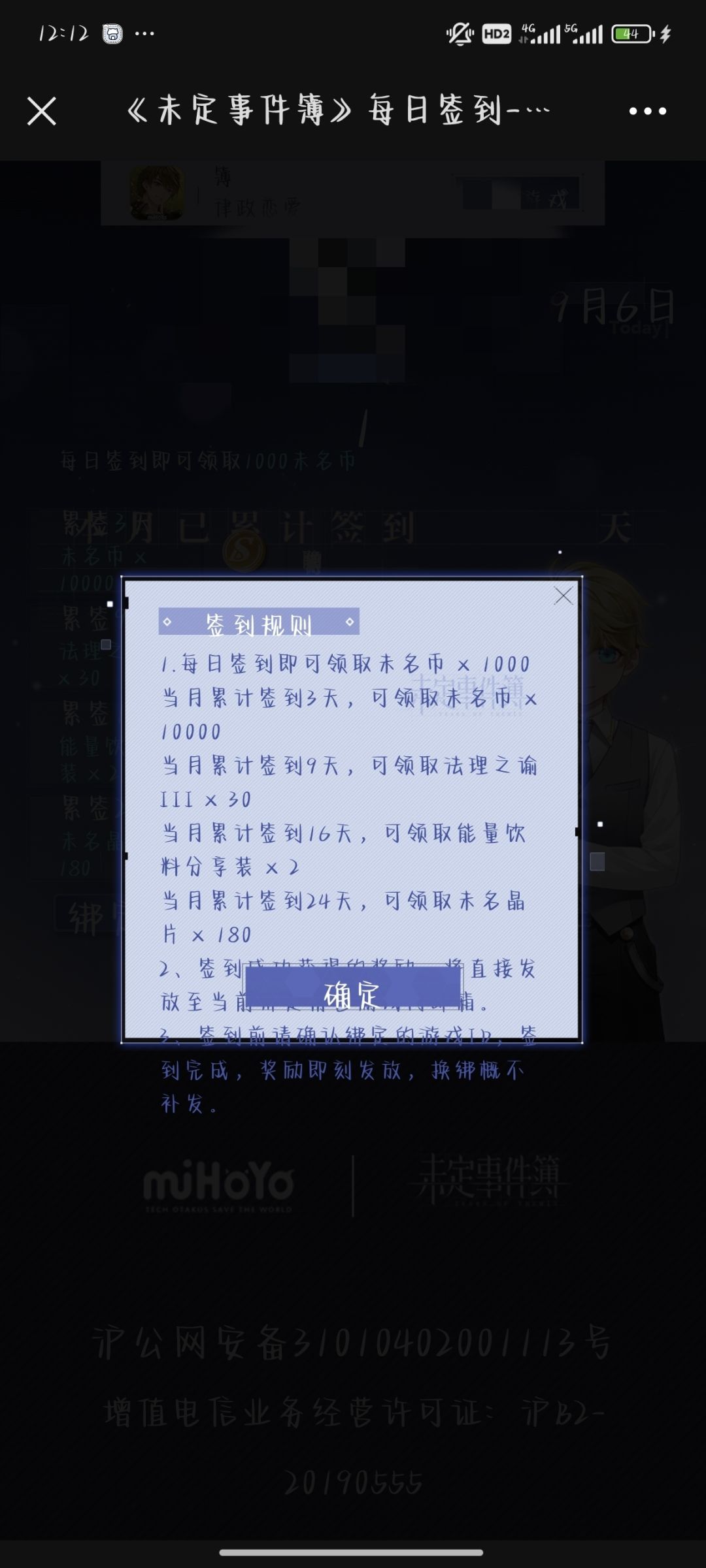 未定事件簿微信公众号绑定有礼 3