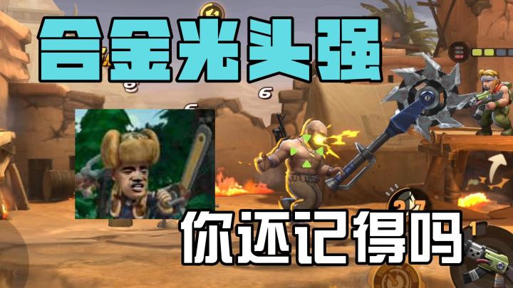 你可曾听闻,合金光头强?截图