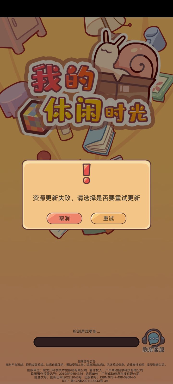 这是又炸服了吗截图