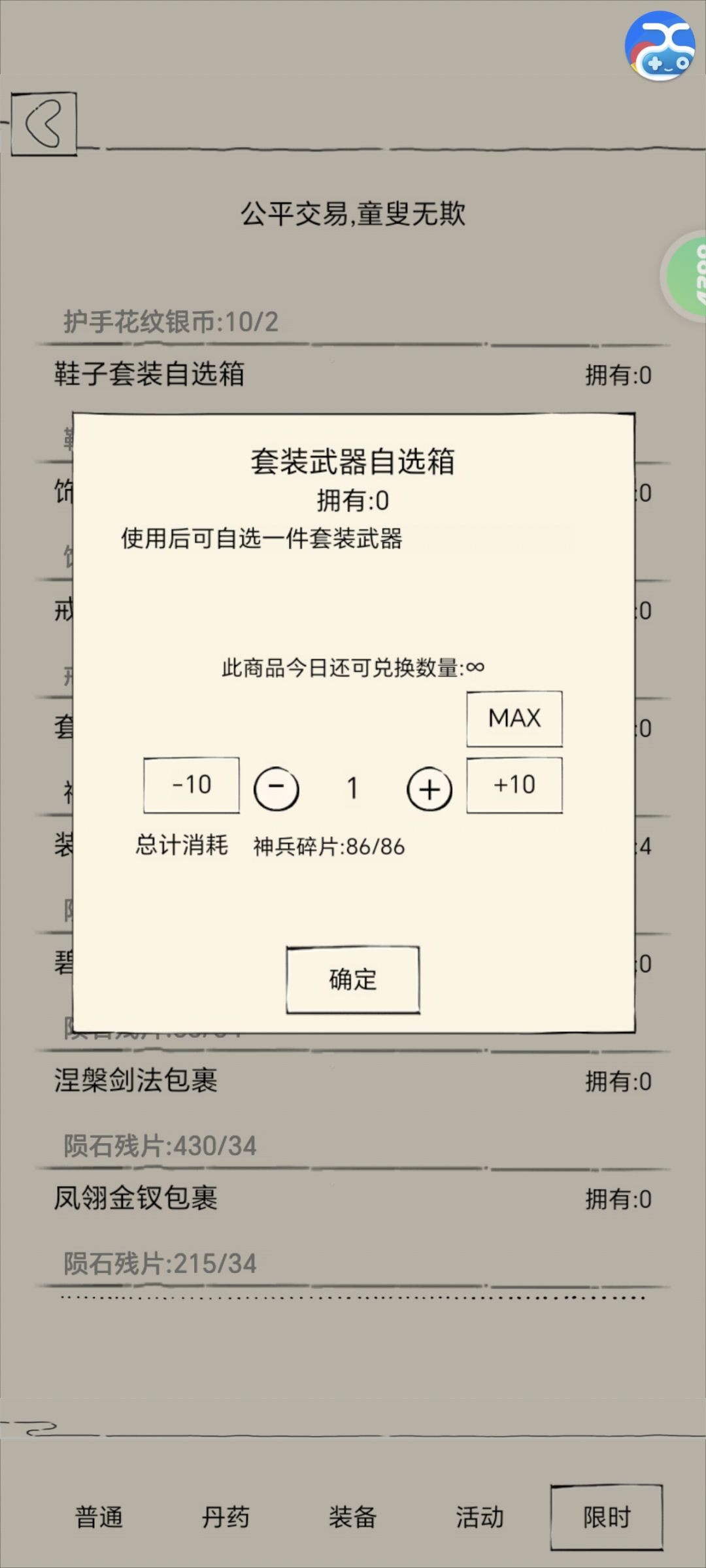 桀桀桀抓住神器，顷刻炼化（๑⃙⃘´༥`๑⃙⃘) 𐂐截图