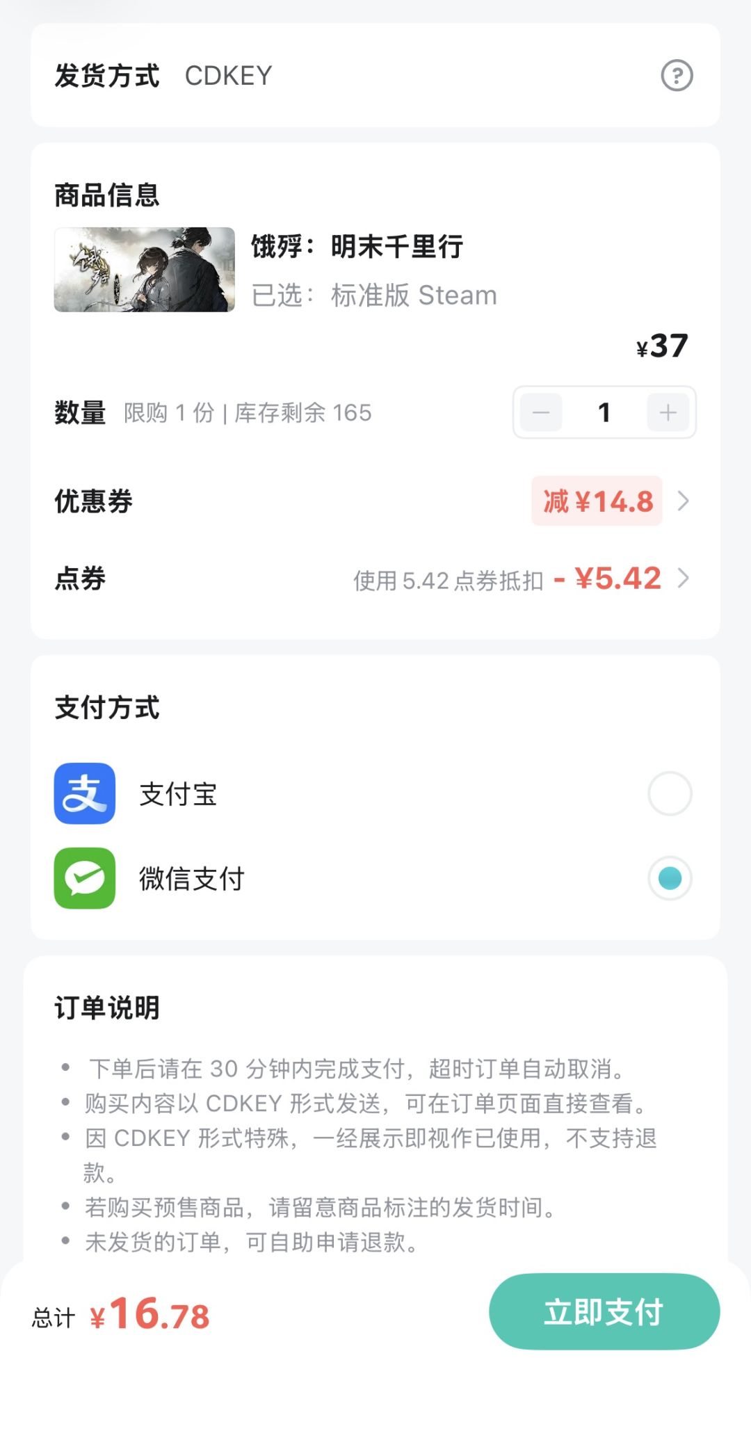 两个超低价游戏，库存有限抓紧入手 2
