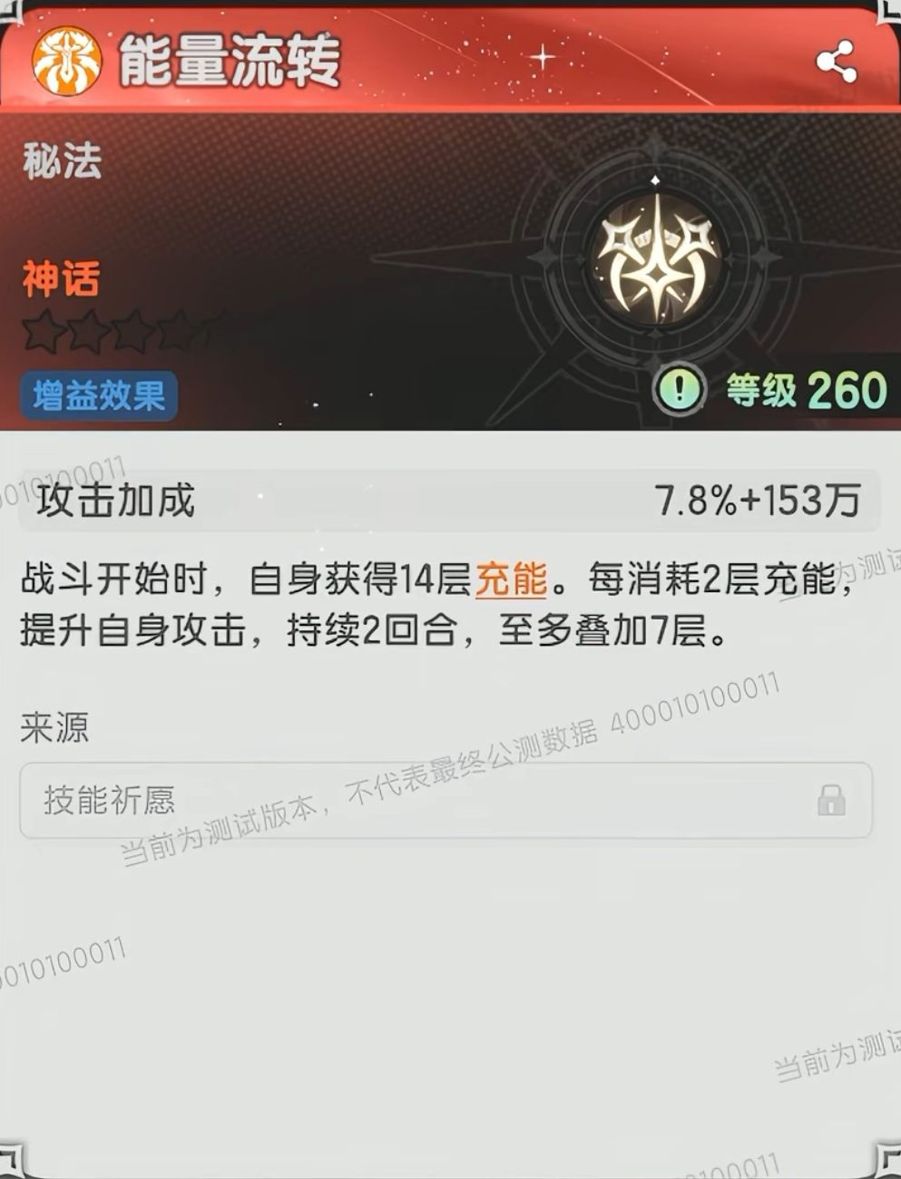 新被动5层提升77%伤害 1