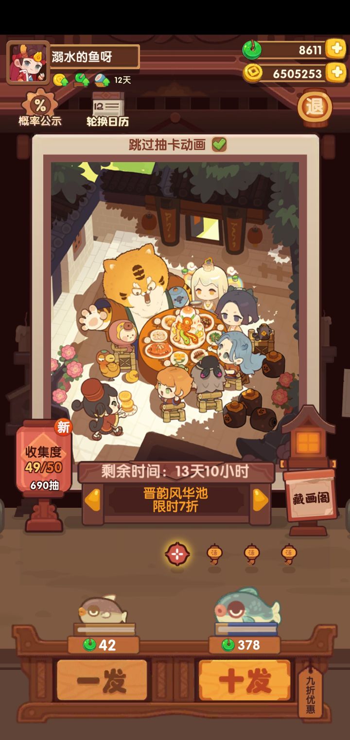 晋韵风华池69抽除坑截图