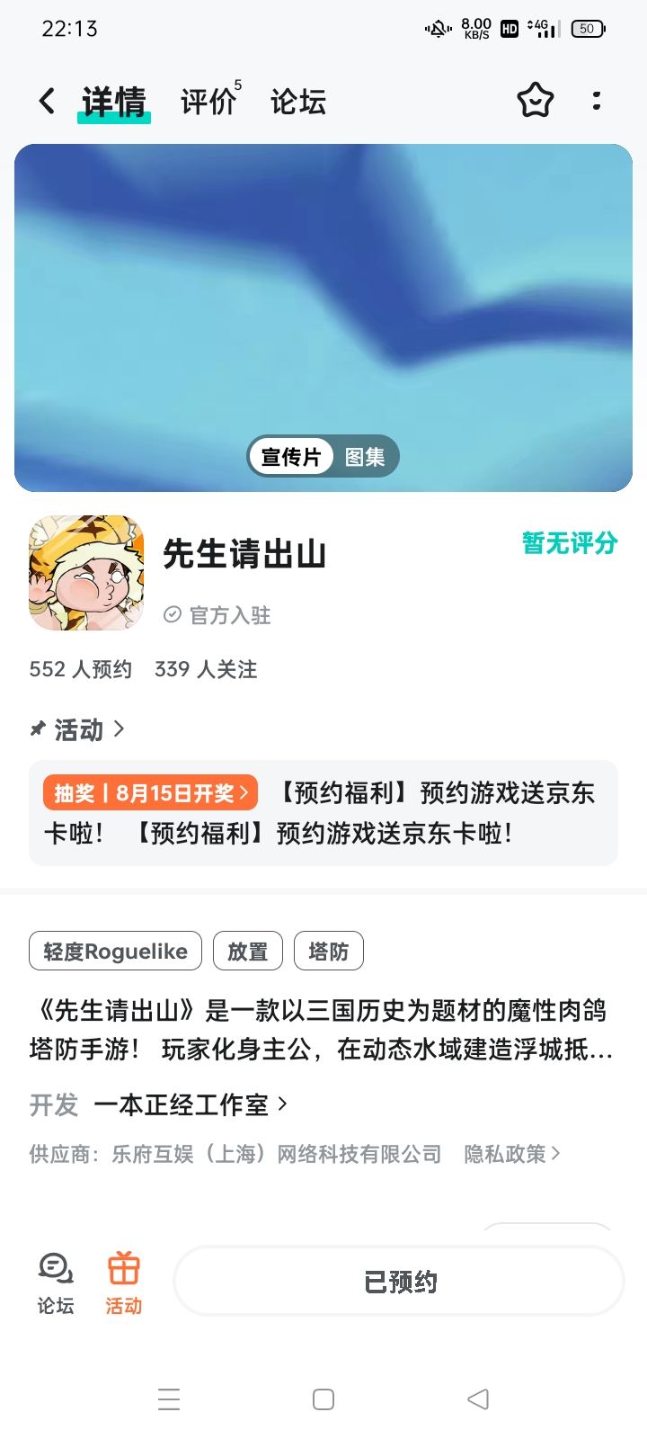 已预约 1