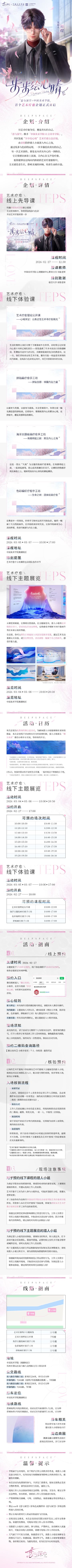 🎂「步步绘心晴」艺术疗愈企划详情公开！