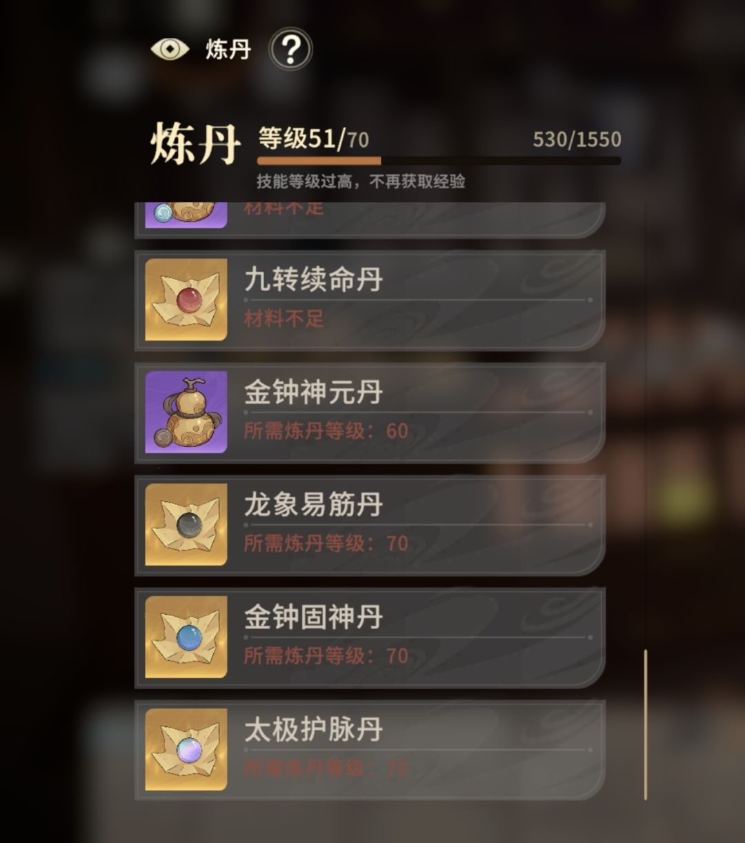 你告诉我怎么炼丹70? 1
