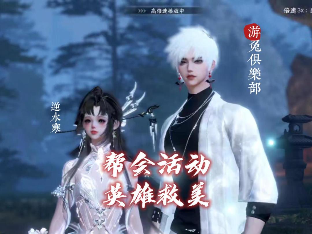 逆水寒萌新攻略，帮会活动要参加哦~截图