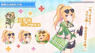 剧情活动「寒冬的盛夏与神圣学院的问题儿童」登场角色介绍