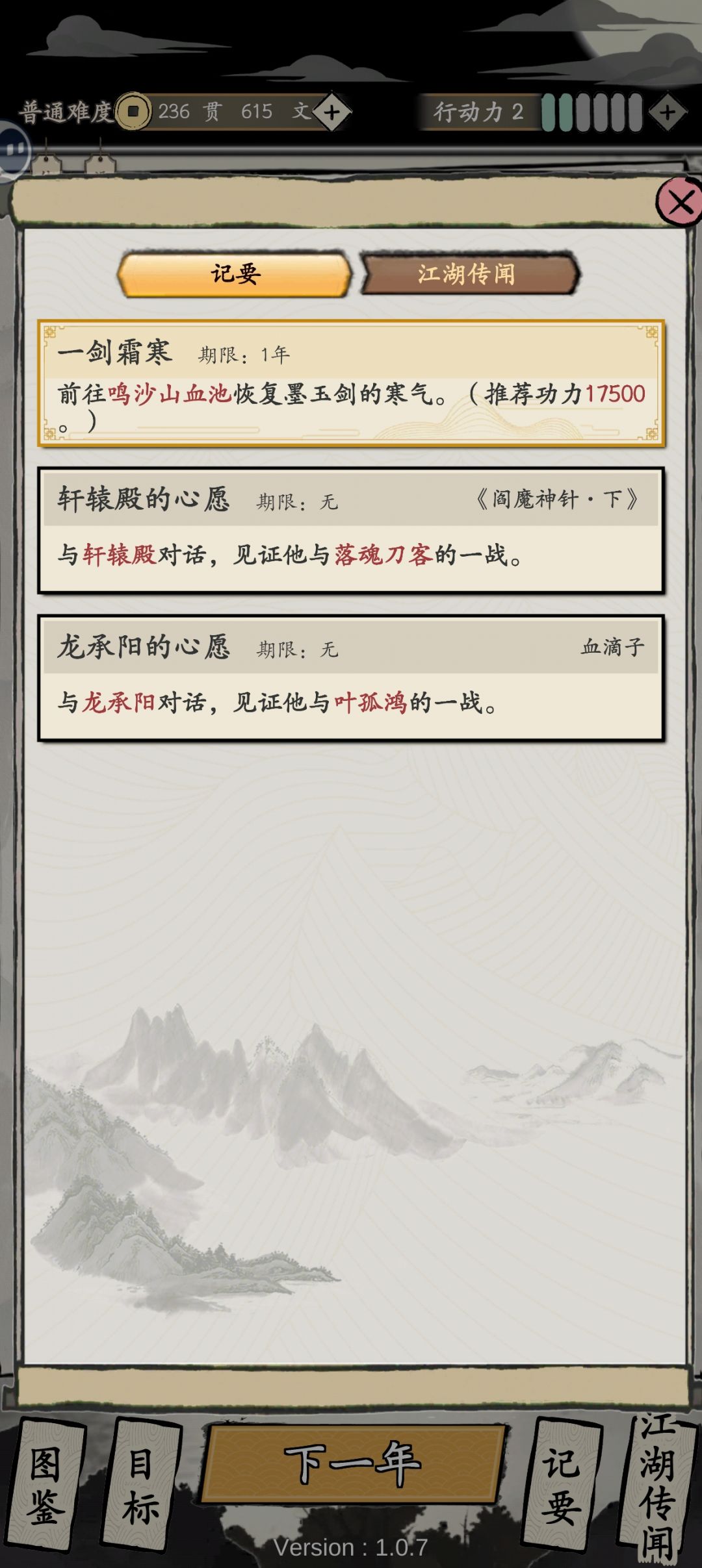 侠客传墨伊速刷10万功力攻略 3