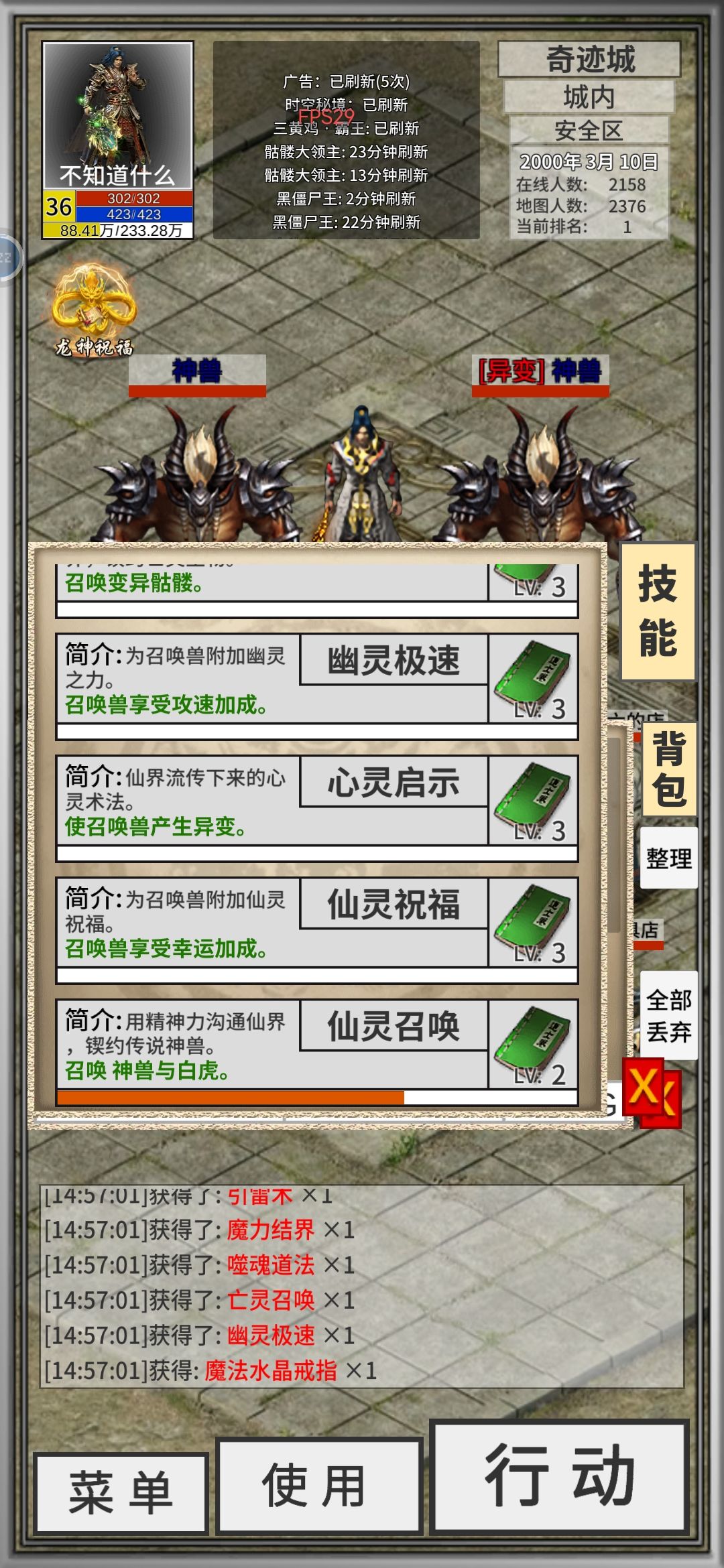 道士35技能这么难出么 1
