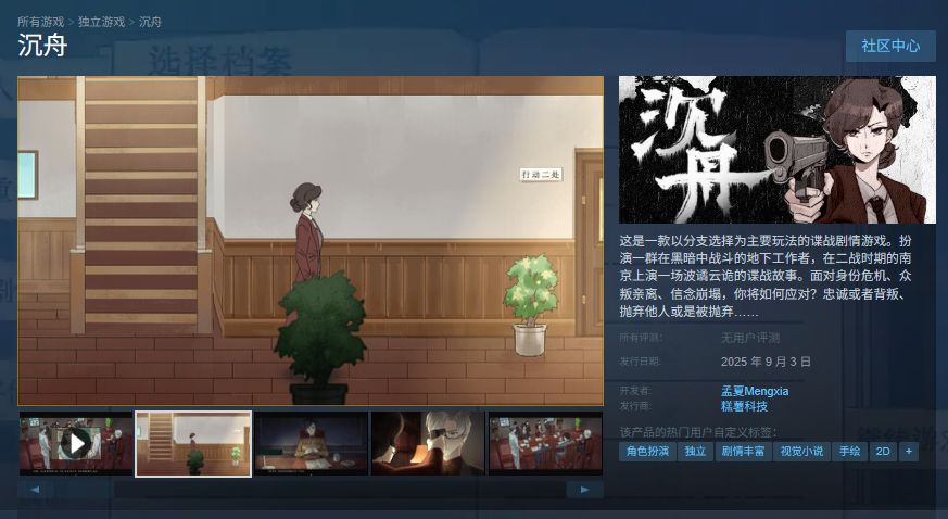 谍战剧情向游戏《沉舟》将于9月3日正式上线 1