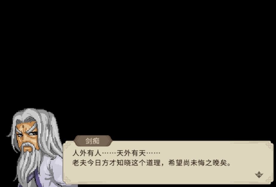 「一统江湖」所有门派掌门的“遗言” 5