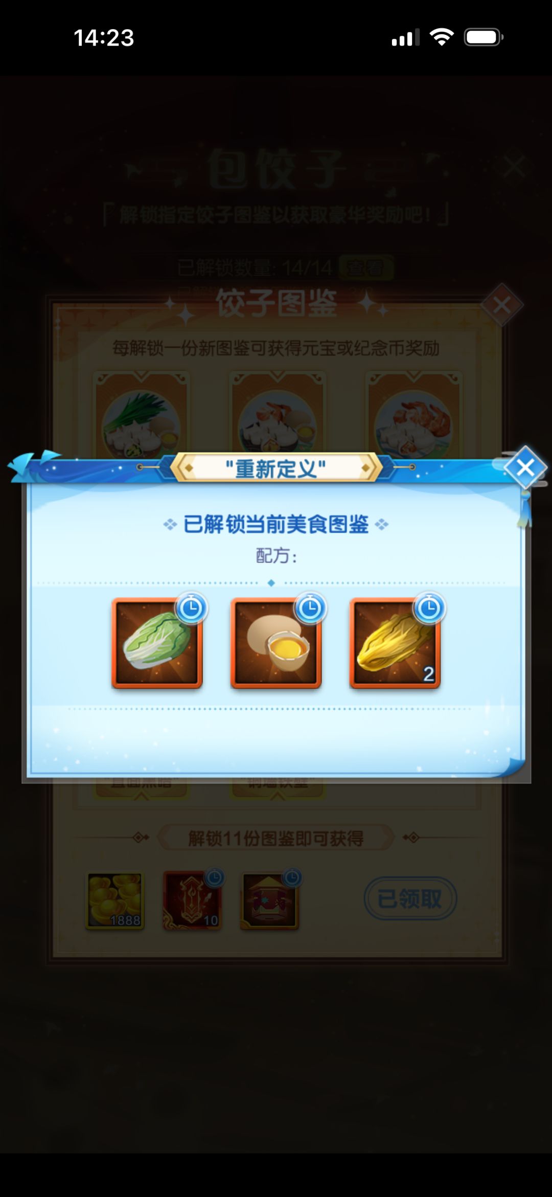 新年活动饺子隐藏成就截图