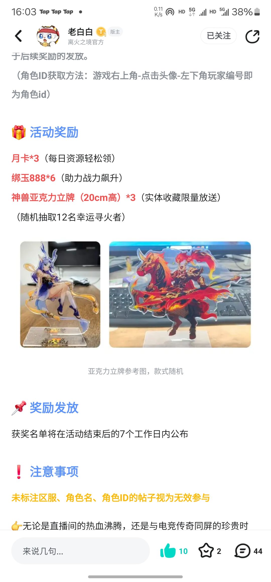 说好神兽亚克力立牌,为什么发骰子? 1