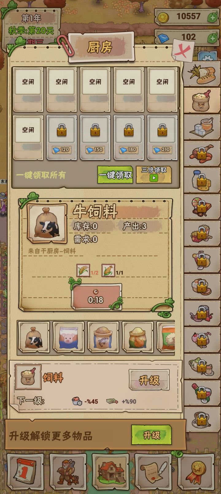 升级截图