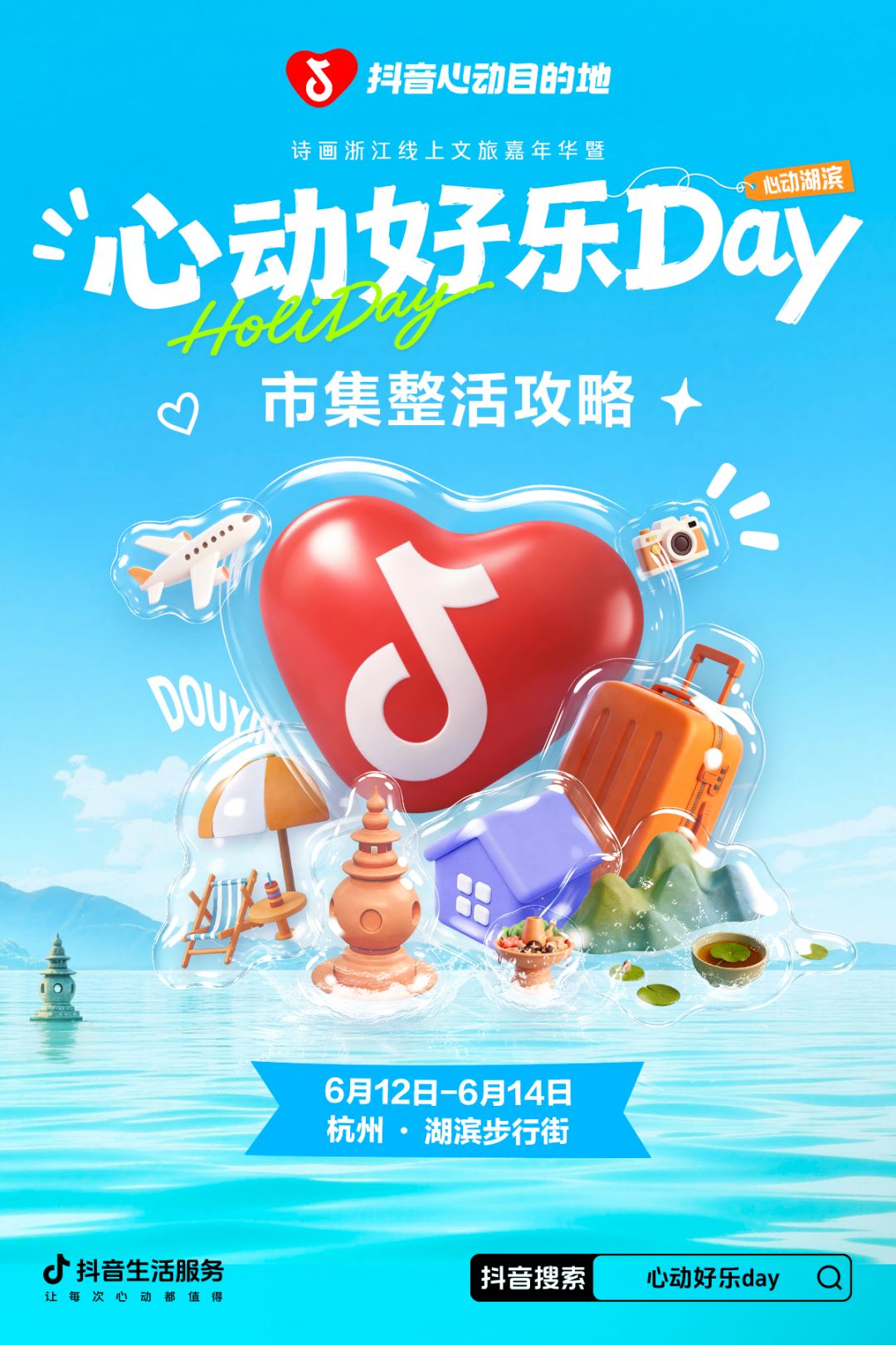 栖霞日记参展6.12-14杭州心动好乐DAY市集! 2