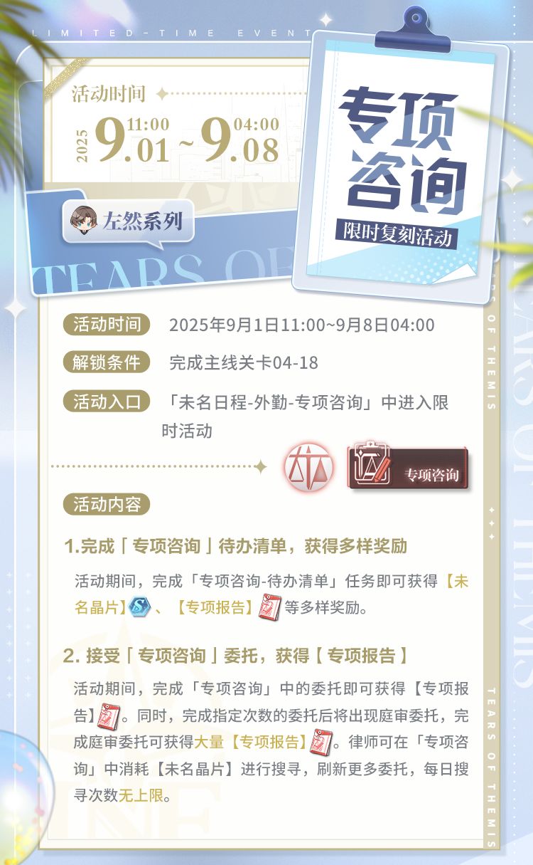 「专项咨询」左然系列限时复刻活动 1