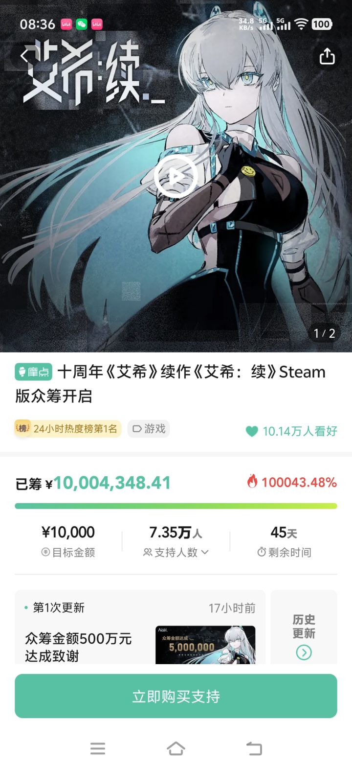众筹破千万截图