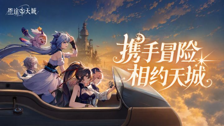 调查员,缺冒险搭子吗?找“搭子”的风还是吹到了天城!截图