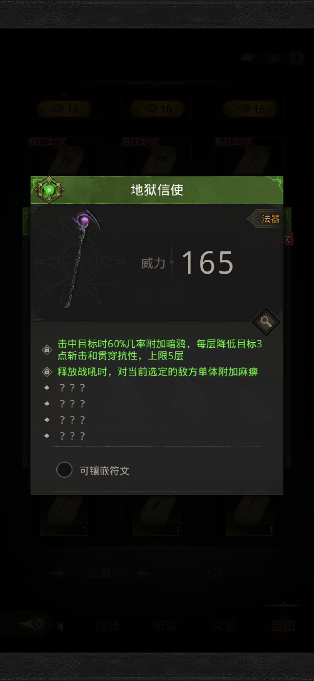 地狱信使 1