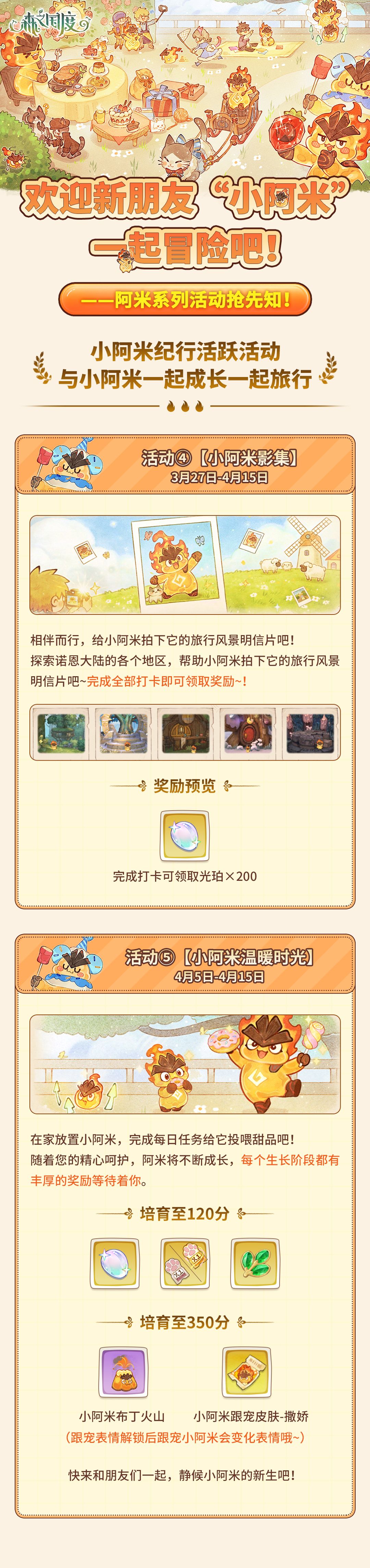 王城快报|热烈欢迎新朋友”小阿米“ 3