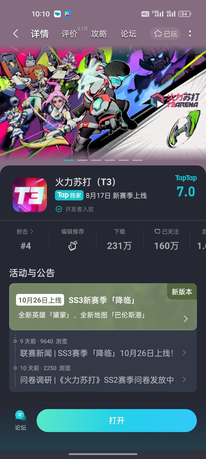 评分怎么这么高了截图